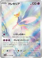 Cresselia AR 071/064