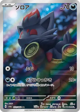 Zorua AR 072/064
