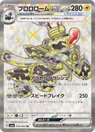 Revavroom ex SR 078/064