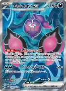 Pecharunt ex SR 082/064