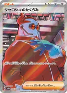 Xerosic's Machinations SR 086/064