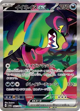 Okidogi ex SAR 087/064