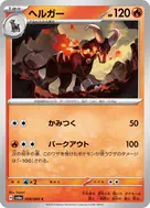 Houndoom C 008/064