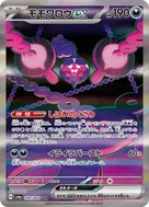 Pecharunt ex SAR 090/064