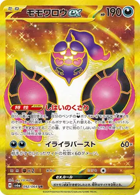 Pecharunt ex UR 092/064
