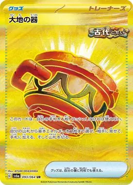 Earthen Vessel UR 093/064