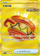 Earthen Vessel UR 093/064