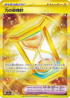 Powerglass UR 094/064