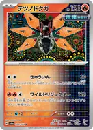 Iron Moth U 009/064