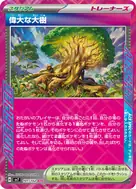 偉大な大樹 ACE 101/102