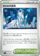 ゼロの大空洞 U 102/102