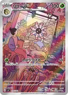 リリーラ AR 104/102