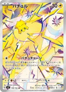 バチュル AR 108/102