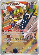 ブリジュラス AR 113/102