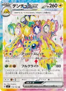 デンチュラex SR 118/102