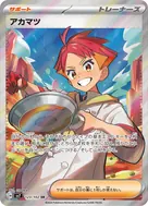アカマツ SR 123/102