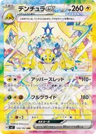 デンチュラex SAR 128/102