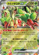 カミツオロチex RR 012/102