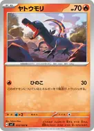 ヤトウモリ C 013/102