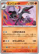 エンニュート U 014/102