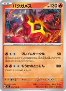 バクガメス C 015/102