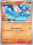 ヒバニー C 016/102