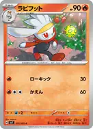 ラビフット C 017/102