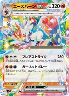 エースバーンex RR 018/102