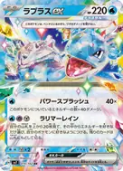 ラプラスex RR 019/102