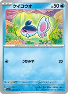 ケイコウオ C 020/102