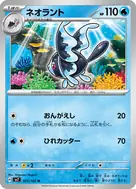 ネオラント U 021/102