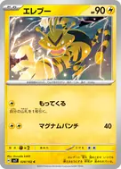 エレブー C 028/102