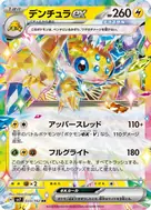 デンチュラex RR 033/102