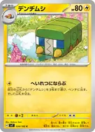 デンヂムシ C 034/102