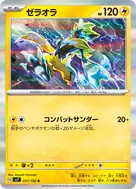 ゼラオラ R 037/102