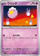 フワンテ C 040/102