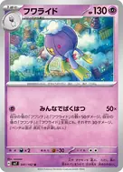 フワライド U 041/102