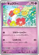 キュワワー C 042/102
