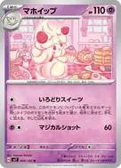 マホイップ U 044/102