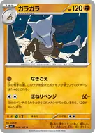ガラガラ U 049/102