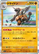 ドサイドン R 052/102