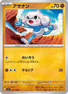 アサナン C 053/102