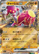 チャーレムex RR 054/102