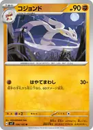 コジョンド U 056/102