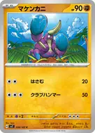 マケンカニ C 059/102