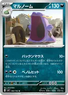 マルノーム U 062/102