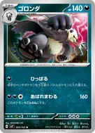 ゴロンダ U 063/102