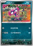 ベロバー C 064/102