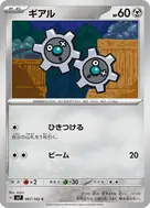 ギアル C 067/102