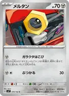 メルタン C 070/102